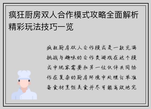 疯狂厨房双人合作模式攻略全面解析精彩玩法技巧一览