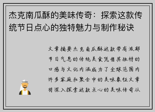杰克南瓜酥的美味传奇：探索这款传统节日点心的独特魅力与制作秘诀