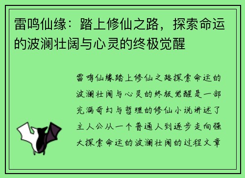 雷鸣仙缘：踏上修仙之路，探索命运的波澜壮阔与心灵的终极觉醒