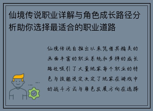 仙境传说职业详解与角色成长路径分析助你选择最适合的职业道路